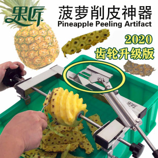 菠萝刀削皮器削菠萝神器全自动菠萝削皮机电动不锈钢菠萝削皮神器