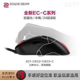 ZOWIE EC3C C电竞鼠标CSGO吃鸡鼠标游戏鼠标有线EC1C 卓威EC EC2C