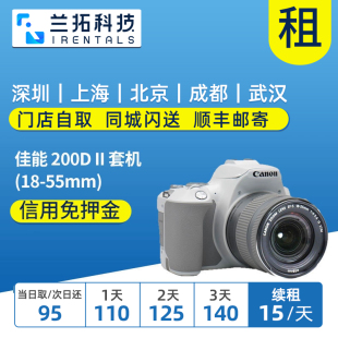 出租单反 200D 一代 EOS 兰拓相机租赁 二代 佳能 55MM 套机