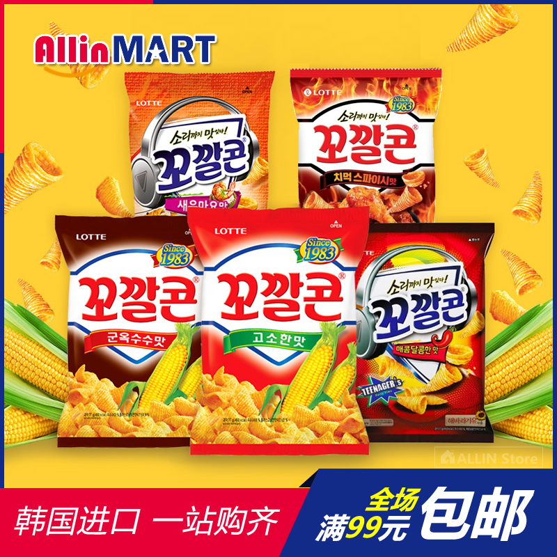 韩国玉米脆进口网红零食原味辣味三角脆 乐天玉米脆脆角膨化食品