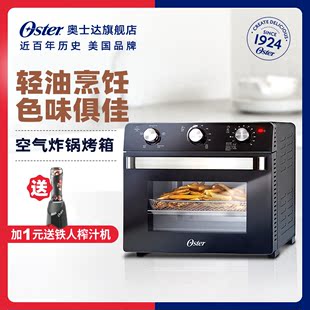 奥士达空气炸锅烤箱家用多功能炸烤合一薯条烘焙大容量22L Oster