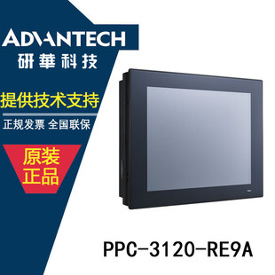 触摸屏工业平板电脑 RE9A E3940 1.6GHz电阻式 3120 研华12.1寸PPC
