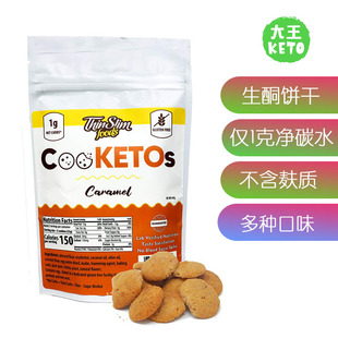 美国直邮 Keto Cookies ThinSlim Foods 生酮无麸质饼干低碳水