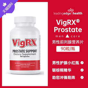 美国原装 进口VigRx Prostate锯棕榈男性前列腺养护胶囊90粒装