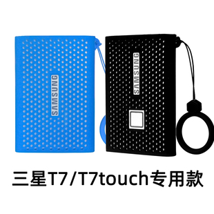 防滑硅胶套 适用于三星T7保护套移动固态硬盘收纳包T7touch指纹款