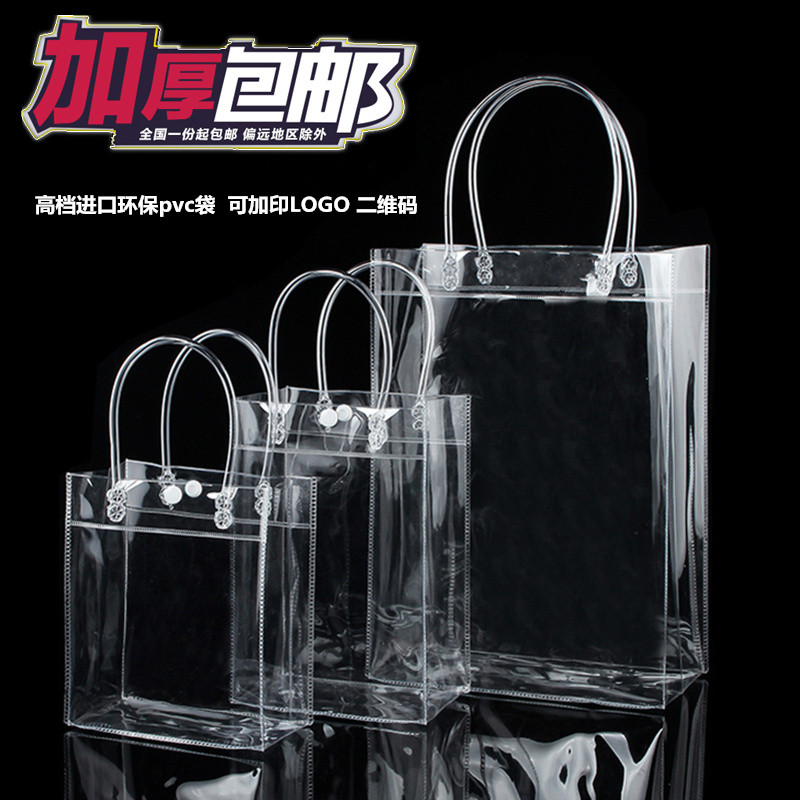 袋 袋印刷软包装 透明PVC手提袋现货加厚塑料礼品袋定制做促销