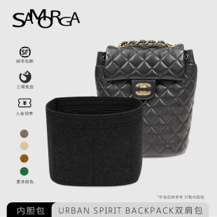 Backpack内胆包收纳包撑 Spirit SAMORGA适用于Chanel香奈儿Urban
