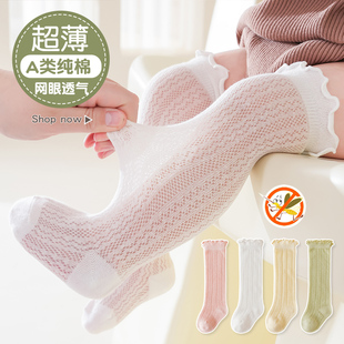 超薄棉袜网眼婴儿松口防蚊防晒过膝不勒腿空调袜 宝宝袜子长筒夏季