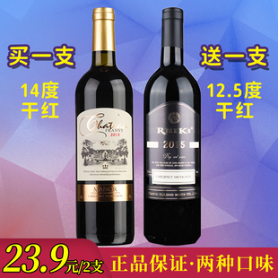 14度微醺12.5度法国进口赤霞珠干红葡萄酒买一送一 红酒组合正品