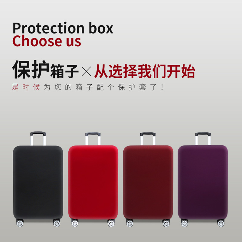 2829寸 纯色箱套弹力行李箱保护套加厚旅行拉杆箱包防尘罩2024