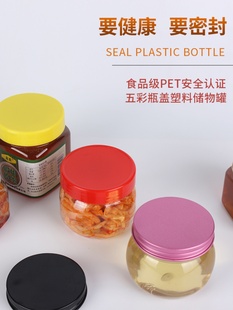 蜂蜜自制辣椒酱180ml 透明储物罐子带内盖 250ml塑料瓶高档半斤装