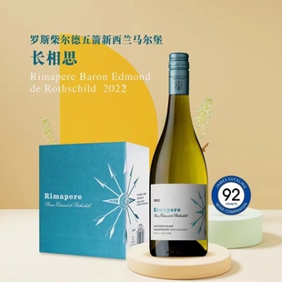 拉菲家 新西兰马尔堡产区五箭长相思干白葡萄酒 750ML 2022年份