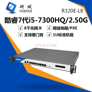 研域工控R320E i5i7服务器2.52 8网口1U机架式 4光口软路由主机