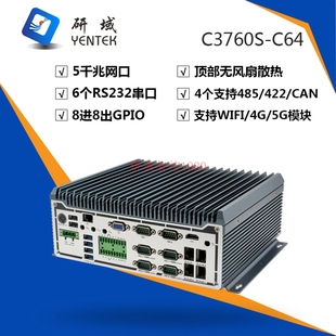 5G主机5网口6串电脑 迷你工控机i5i4 研域工控C3760S高性能嵌入式