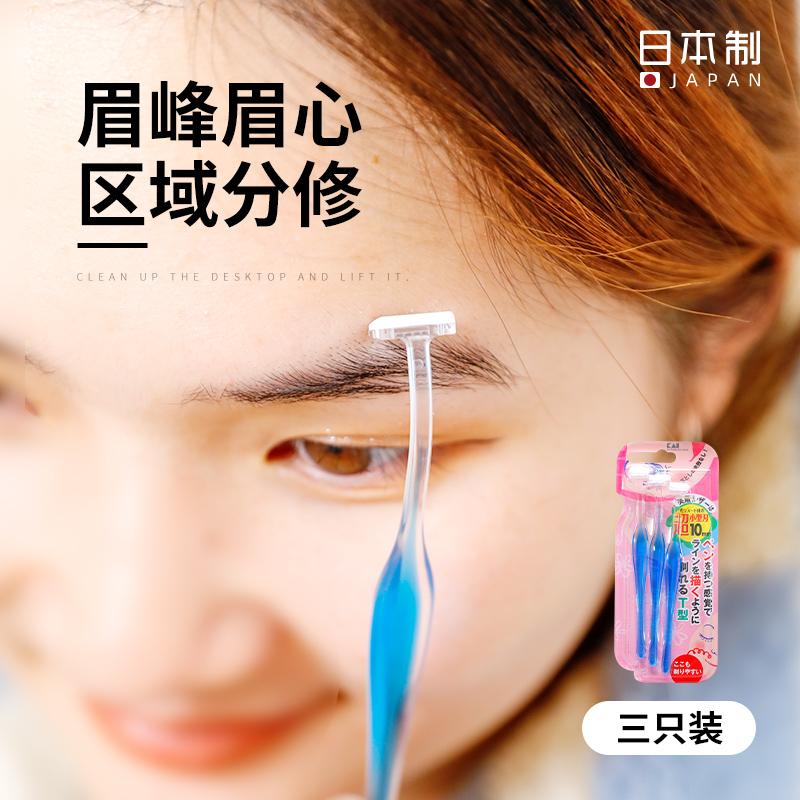 日本进口KAI贝印修眉刀初学者小刮眉刀防刮伤眉毛修剪器剃眉毛刀