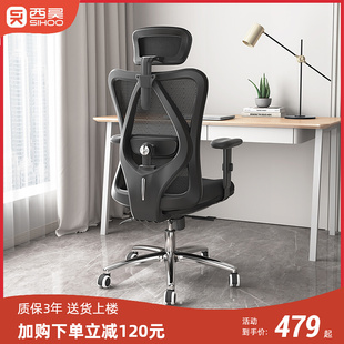 西昊人体工学椅M18电脑椅护腰家用靠背椅子久坐舒适电竞椅办公椅