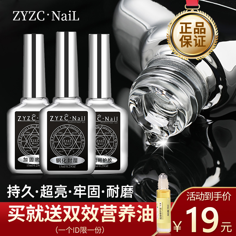 防翘加固胶持久专用 ZYZC美甲功能胶磨砂指甲油胶钢化底胶封层套装