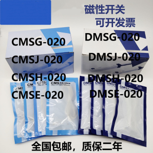 JE2WNPN气缸感应传感器 磁性开关CMSG CMSE CMSH DMSG 020 CMSJ