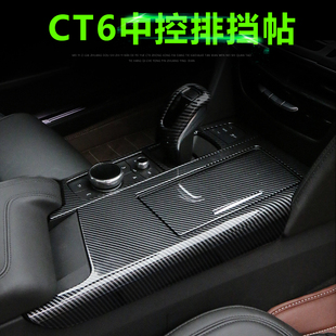 适用于凯迪拉克ct6 车内装 高配碳纤维中控档位面板 饰用品大全改装