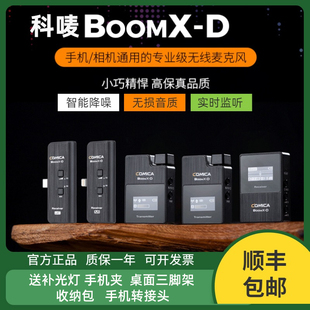 comica科唛boomXD无线领夹式 麦克风内置存储手机相机直播视频降噪