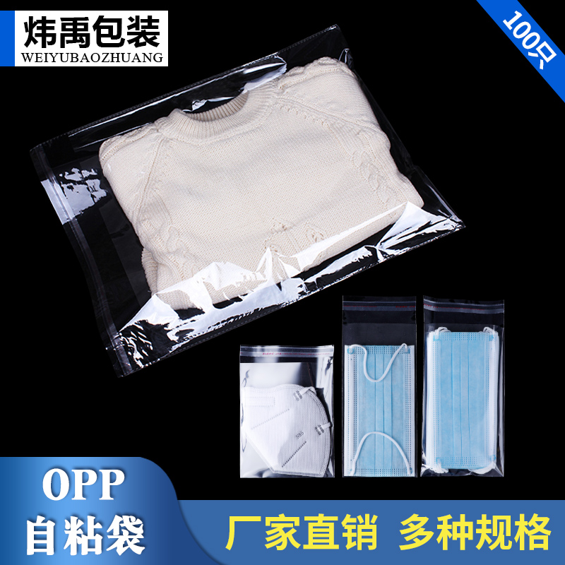 袋一次性衣服口罩透明塑料封口袋不干胶袋子 包装 OPP自粘袋服装