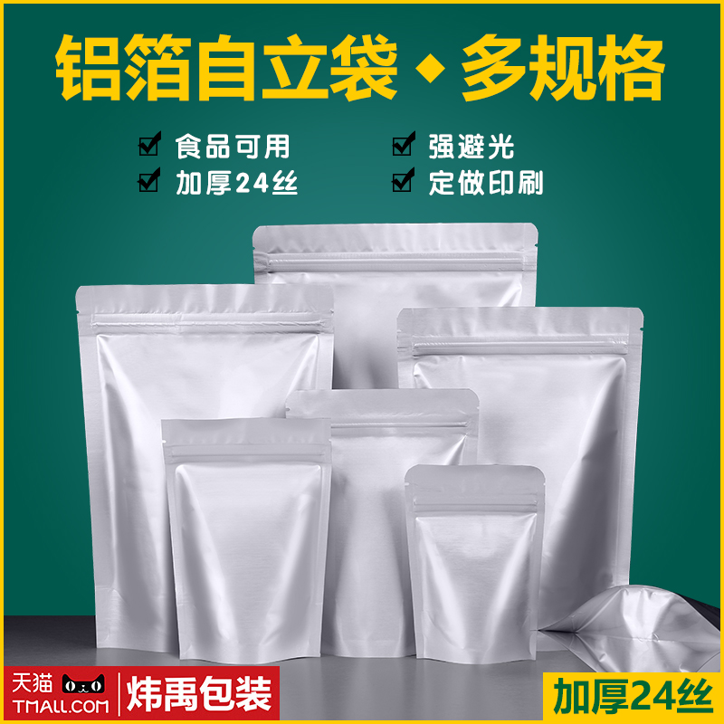 袋狗粮杂粮锡纸袋子 加厚24丝铝箔自立自封袋茶叶食品密封防潮包装
