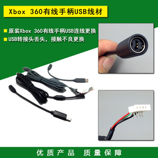 XBOX360有线手柄USB连接线 转接头 360手柄转接线 转换头 xbox