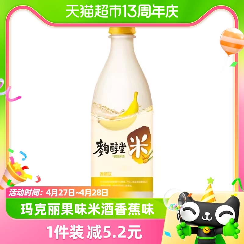 香蕉味750ml×1瓶 麴醇堂韩国原瓶进口果味玛克丽米酒4%vol