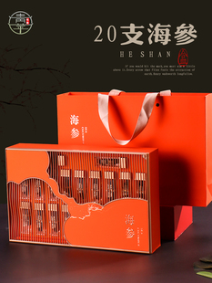 雕刻镂空海参包装 定制版 干海参礼盒空盒高档礼品盒20瓶装 盒子 盒