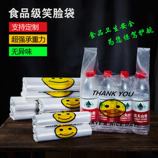 全新料笑脸袋透明塑料袋外卖食品打包袋定做超市背心袋定做LOGO