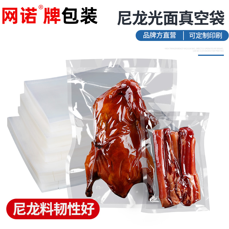 袋 热封塑料透明包装 尼龙真空袋食品保鲜抽气压缩袋塑封腊肠小包装