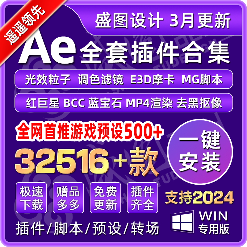 win 支持红巨星 AE插件全套中文合集2024包调色脚本ae插件一键安装