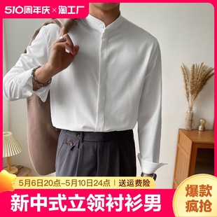 新中式 白色免烫衬衣伴郎上衣2023年商务休闲风薄款 男长袖 立领衬衫