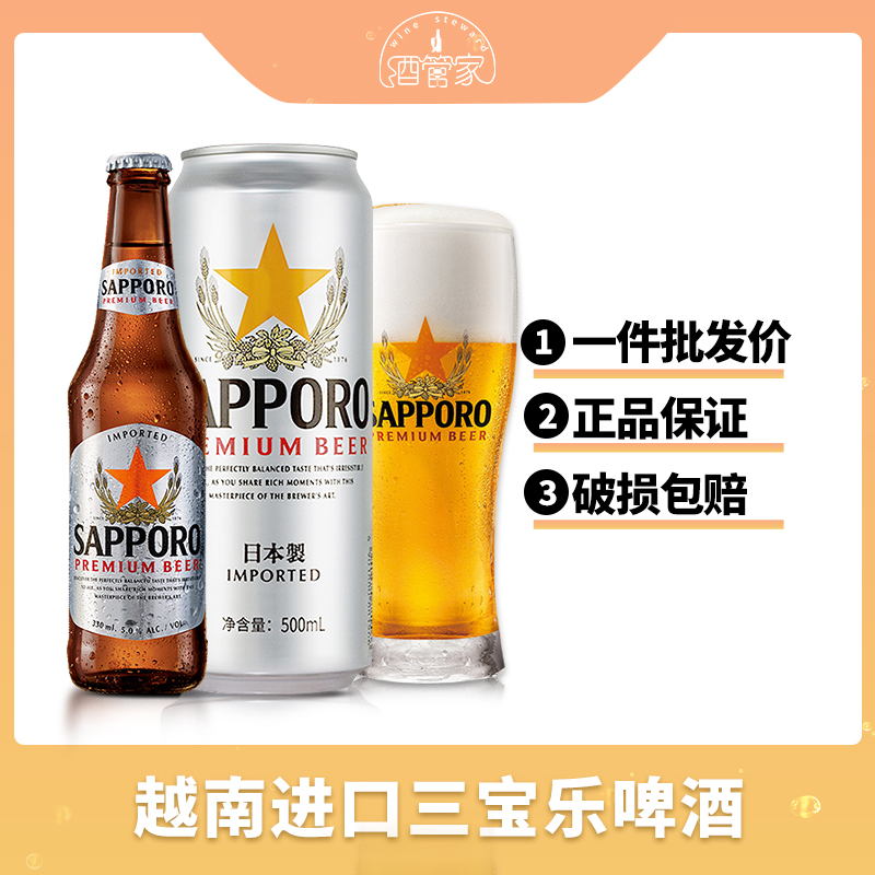 Sapporo 500ML 札幌啤酒罐装 6拉格黄啤 三宝乐精酿啤酒日本原装