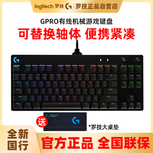 x机械C轴 电脑电竞游戏87键gpro 国行罗技GPRO有线机械键盘RGB台式