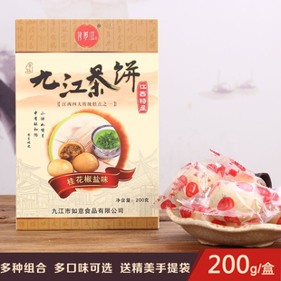 零食月饼 2盒传统糕点早餐点心合装 浔阳江江西特产九江茶饼200克