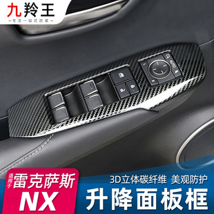 饰nx300升降面板按键贴 nx300h装 适用于雷克萨斯nx200车内用品改装