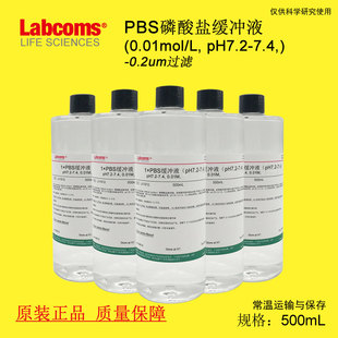 500mL 7.4 pH7.2 PBS缓冲液 7.0 0.01mol 6.8 磷酸盐缓冲液