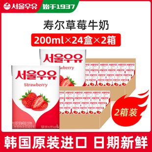 寿尔首尔草莓味牛奶韩国进口200ml 2月生产 2箱牛奶 24盒