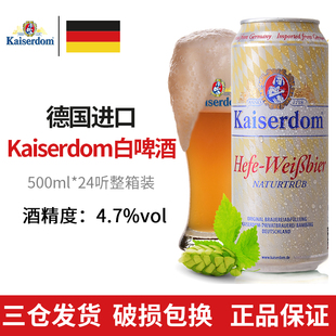 德国原装 进口 24听整箱 Kaiserdom白啤小麦啤酒500ml