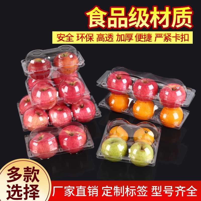 一次性透明水果包装 礼盒苹果梨橙子猕猴桃水蜜桃粒装 盒 塑料托包装