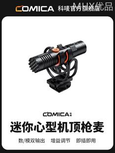 comica PRO科唛COMICA VM10 PRO指向性麦克风相机手机 科唛