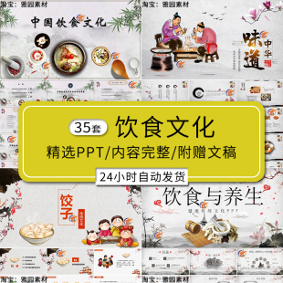 饮食文化ppt模板z中国华传统承健康养生饺子美味美食味道介绍课件