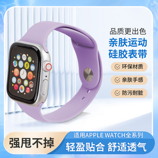 适用苹果手表腕带applewatch9表带iwatch8液态硅胶7