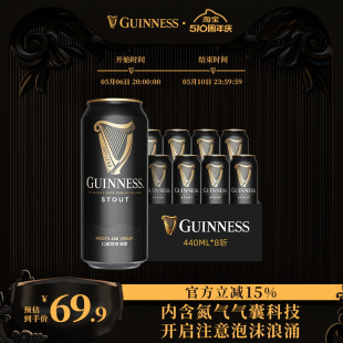 官方 Guinness 健力士进口世涛黑啤啤酒440ml 8听罐装 8月到期
