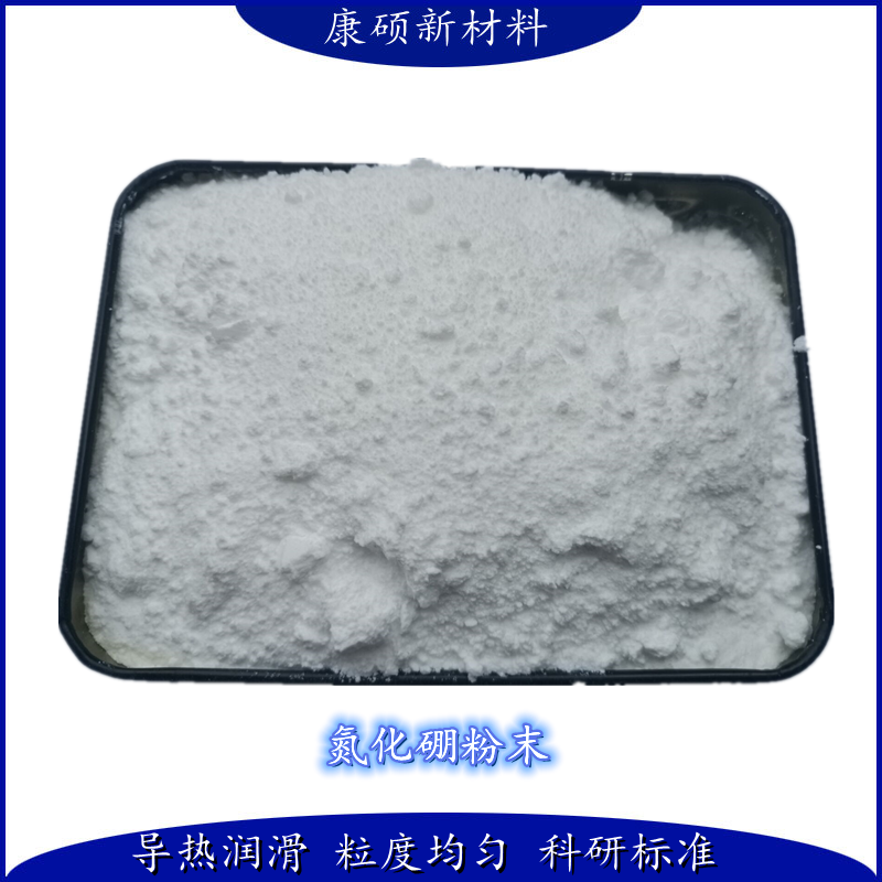 超细氮化硼hbn六方氮化硼导热润滑粉体 纳米氮化硼粉末微米氮化硼