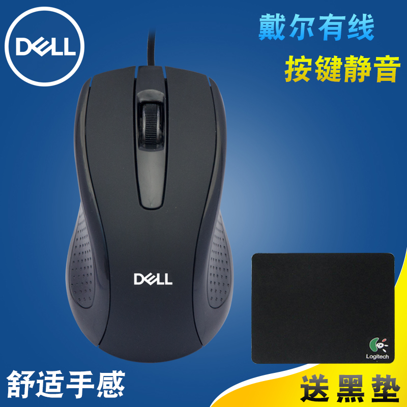 一体机电脑办公家用鼠标 戴尔鼠标有线USBDell静音笔记超级本台式