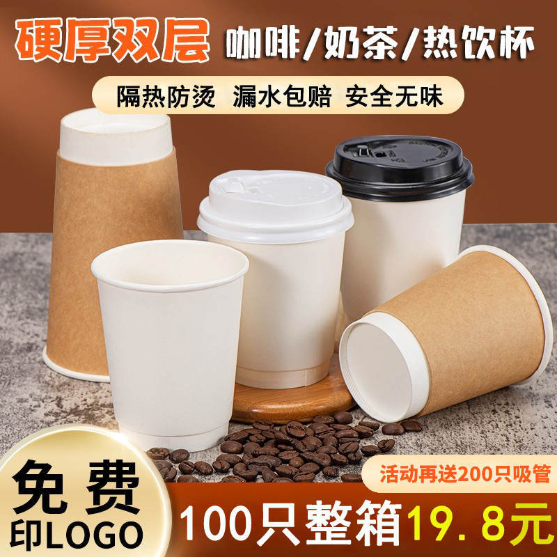 一次性咖啡杯双层罐罐烤奶茶热饮杯子商用家用外带盖打包纸杯定制