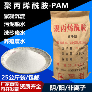 聚丙烯酰胺PAM絮凝剂阴 阳非离子增稠剂洗沙泥浆沉淀污水处理药剂