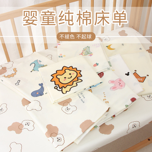 儿童拼接床床单可定制 婴儿床床单纯棉透气新生儿全棉床上用品四季